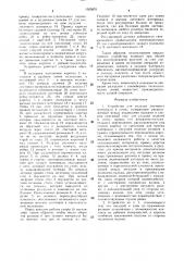 Устройство для укладки листового материала (патент 1505870)