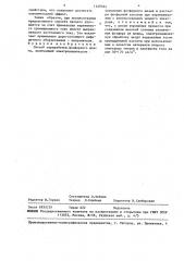 Способ переработки фосфорного шлама (патент 1449594)