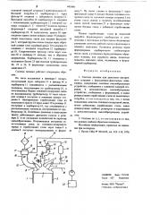 Система питания для двигателя внутреннего сгорания с форкамернофакельным зажиганием (патент 642498)