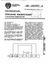 Устройство для контроля толщины обмазки футеровки вращающейся печи (патент 1031937)