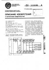 Многодвигательный электропривод (патент 1115195)