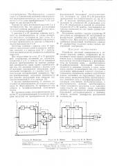 Устройство цикловой синхронизации в системах (патент 236513)
