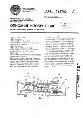 Стенд для испытания одноколейных транспортных средств (патент 1583782)