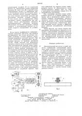 Двухимпульсный регулятор угловой скорости (патент 1265722)