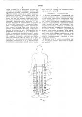Костюм медицинский (патент 498004)