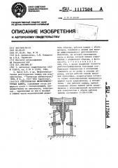 Рентгеновская низкотемпературная камера (патент 1117504)