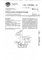 Полупиковая газотурбинная теплоэлектроцентраль (патент 1751592)