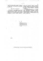 Устройство для возбуждения пьезоэлектрических колебаний в кристаллах (патент 14521)
