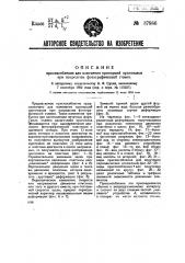 Приспособление для изменения пропорций оригиналов при посредстве фотографической съемки (патент 37986)