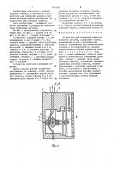Устройство для измерения радиусов кривизны деталей (патент 1413402)