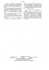 Способ увлажнения воздуха в судовых помещениях (патент 1167109)