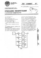 Делитель частоты с дробным коэффициентом деления (патент 1236607)