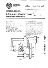 Следящий фазометр (патент 1348746)