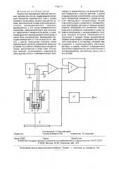 Емкостный измеритель биений магнитных дисков и их основ (патент 1762111)