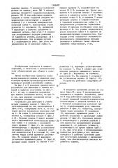 Устройство для фиксации и зажима деталей (патент 1362602)