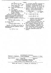 Способ определения момента инерции тела (патент 1100505)