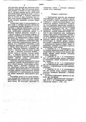 Транспортное средство для перевозки плитообразных изделий (патент 646887)