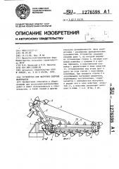 Устройство для загрузки сыпучих материалов (патент 1276598)