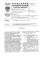 Манометр (патент 585417)