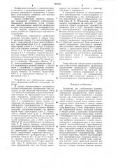 Устройство для стабилизации переменного напряжения (патент 1302253)