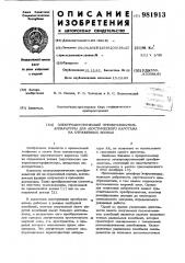 Электроакустический преобразователь аппаратуры для акустического каротажа на отраженных волнах (патент 981913)