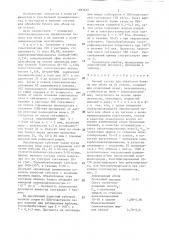Пенный состав для обработки бумаги или обоев на ее основе (патент 1281612)