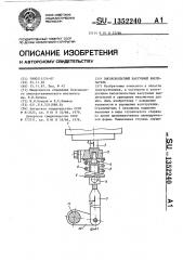 Высоковольтный вакуумный выключатель (патент 1352240)
