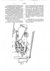 Механизм пианино (патент 1723576)