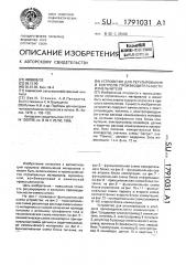 Устройство для регулирования и контроля производительности измельчителя (патент 1791031)