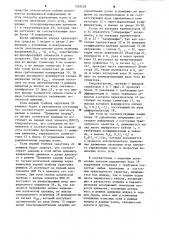 Устройство для управления движением транспортного средства (патент 1262458)