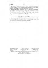 Способ получения d,l-бета-фенилизопропиламмониевой соли сульфанилилацетамида (патент 68065)