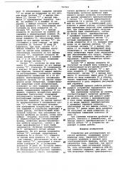 Устройство для регулированиязагрузки дробилки (патент 797763)