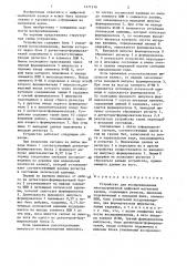 Устройство для воспроизведения многодорожечной цифровой магнитной записи (патент 1471216)