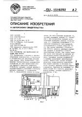 Устройство для выпрессовки деталей типа втулок (патент 1516292)