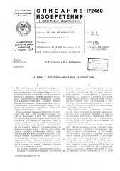 Патент ссср  172460 (патент 172460)