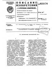 Вертикальный гидравлический пресс (патент 823174)