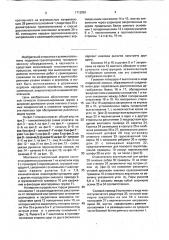 Монтажно-стыковочный агрегат (патент 1713881)