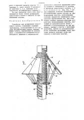 Устройство для дозирования известкового молока (патент 1293222)