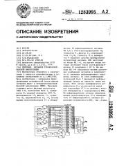 Приемник сигналов трехкратной фазовой манипуляции (патент 1283995)