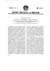 Устройство для измерения глубины модуляции (патент 35266)