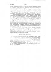 Электронно-оптическая система для электровакуумных электронно-лучевых приборов (патент 152037)