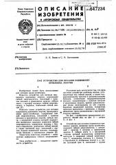 Устройство для питания подвижного приемника энергии (патент 647234)