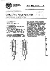 Зонд для измерения магнитной восприимчивости жидких и сыпучих сред (патент 1027660)