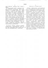 Патент ссср  373752 (патент 373752)