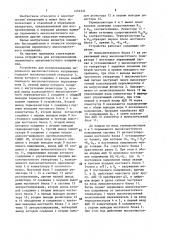 Устройство для воспроизведения переменного высокочастотного напряжения (патент 1453331)