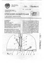 Способ возведения зданий (патент 1756486)