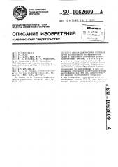 Способ диагностики псориаза (патент 1062609)