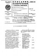Электроизоляционная композиция (патент 999116)