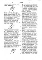 Способ получения производных изохинолина или их солей (патент 1072808)