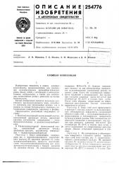 Клеющая композиция (патент 254776)